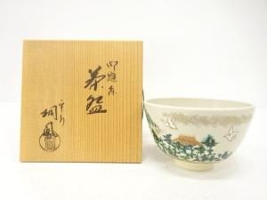 手塚桐鳳造　御題「森」　茶碗